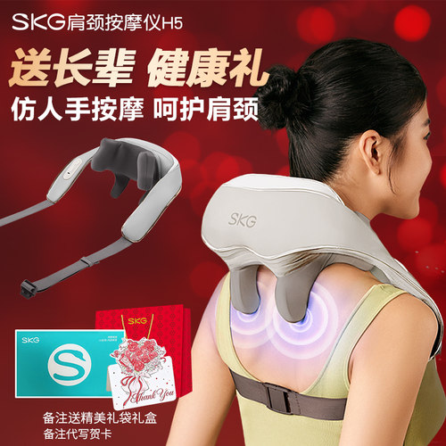 送父母长辈礼品SKG肩颈按摩仪