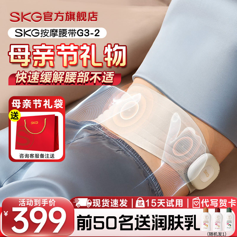 母亲节礼物SKG腰部按摩器腰肌劳损按摩仪热敷腰疼按摩腰暖宫腰带