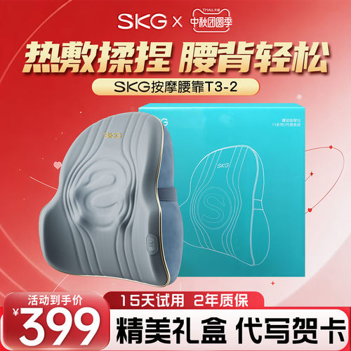 SKG按摩腰靠下单送好礼