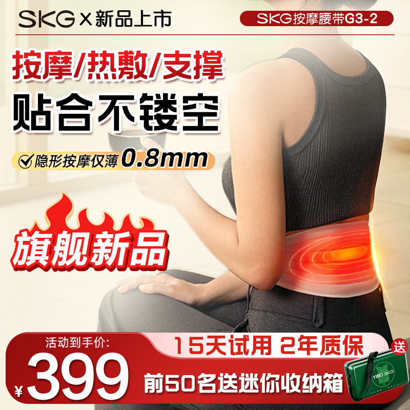 新品】SKG腰部按摩器G32代按摩仪腰疼按摩腰部神器暖宫腰带礼物