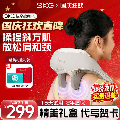 揉捏放松SKG肩颈按摩仪器H5