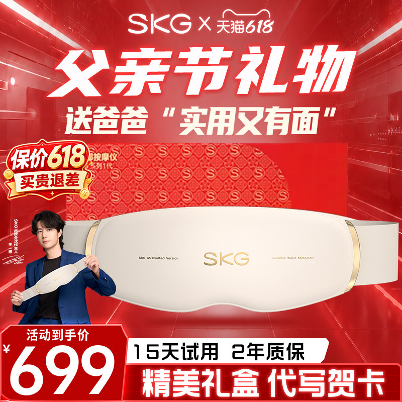 父亲节礼物SKG腰部按摩器G5腰肌劳损按摩仪护腰缓解腰疼暖宫带
