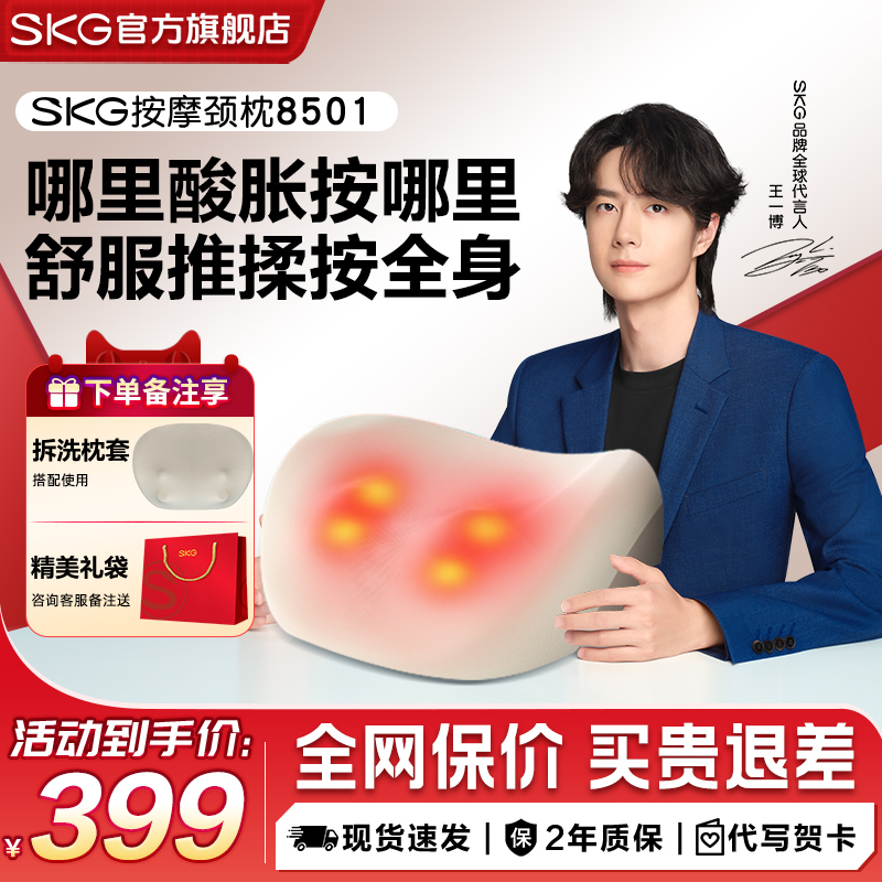SKG按摩腰靠背垫全身按摩