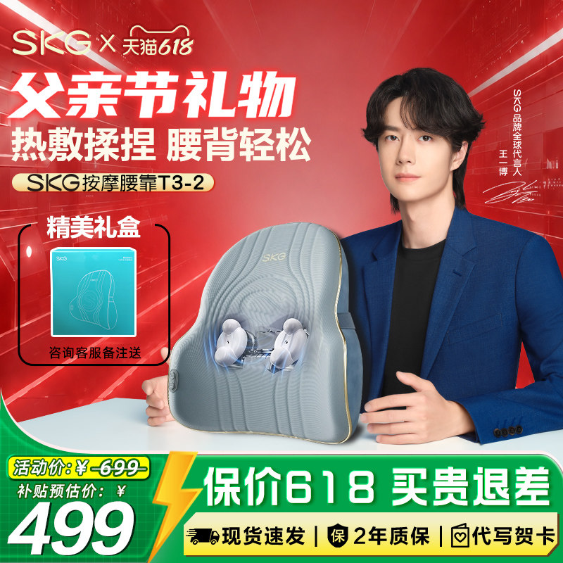 父亲节礼物SKG腰部按摩器T32按摩仪车载腰靠背垫热敷护腰送朋友