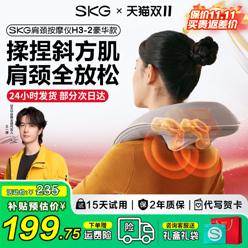 保价双11 SKG肩颈按摩仪颈部按热敷摩器背部腰部颈椎斜方肌礼物