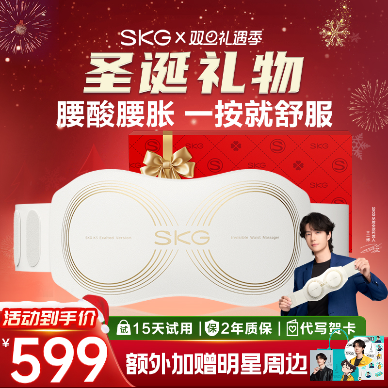 热销爆款SKG腰部按摩器K5二代