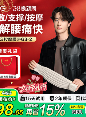 女神节礼物SKG腰部按摩器G32腰肌劳损按摩仪热敷护腰按摩暖宫腰带