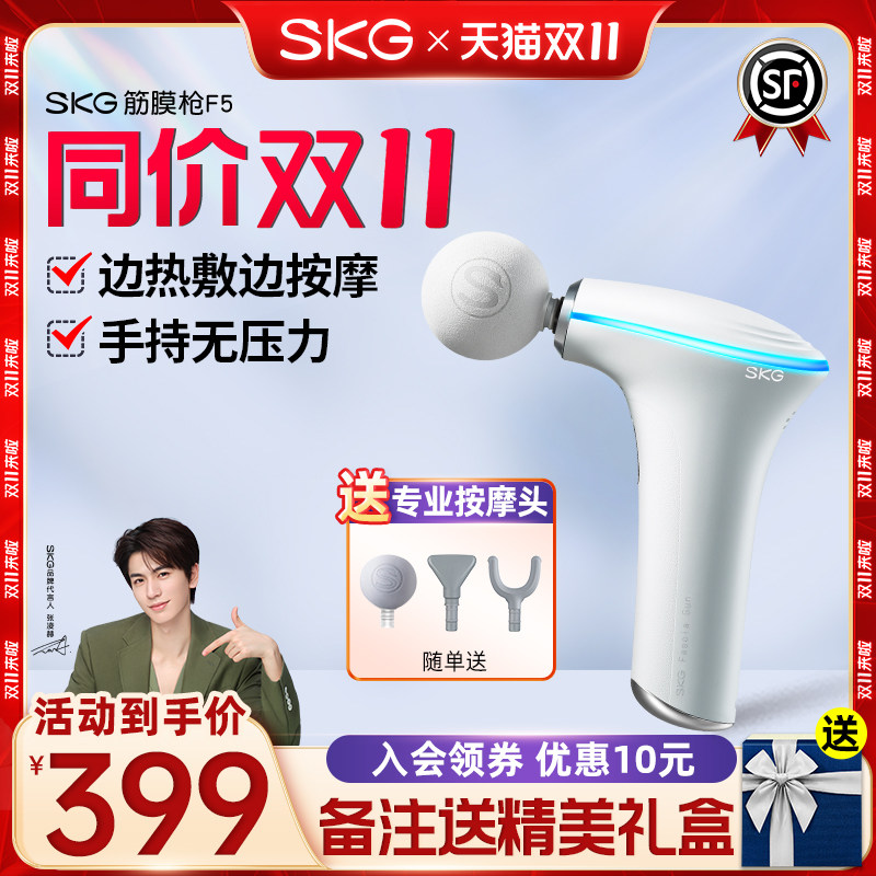 SKG筋膜枪F5肌肉按摩器肩颈迷你按摩枪热敷颈膜枪健身专业筋膜枪高性价比高么？