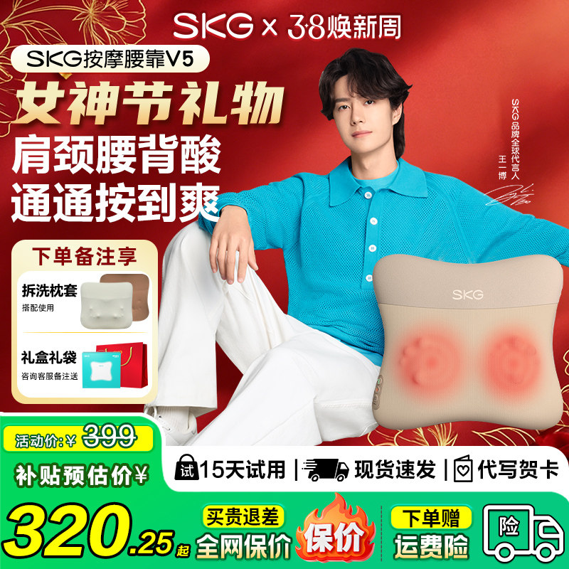 38节妇女礼物SKG腰部按摩仪器V5腰靠垫颈椎腰部背部自动揉捏热敷