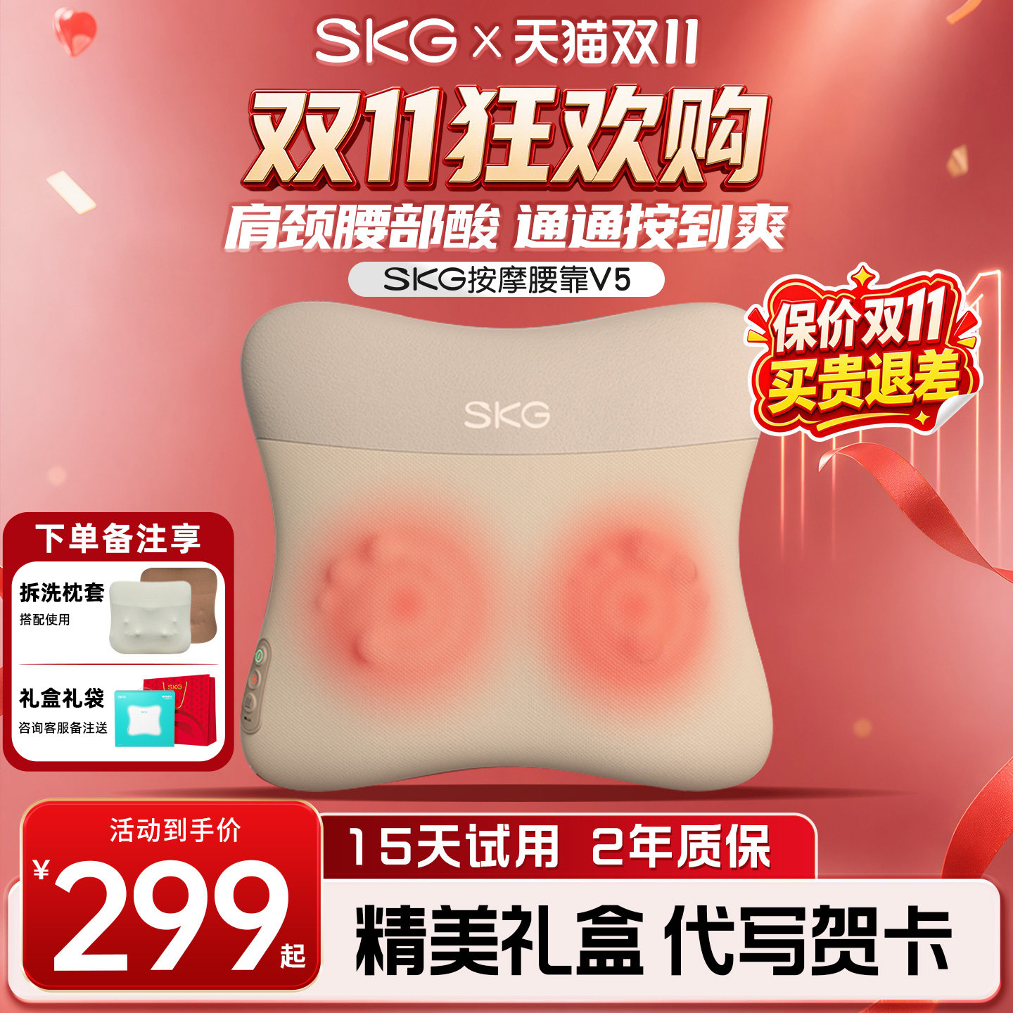 【保价双11】SKG腰部按摩仪器V5腰靠垫颈椎腰部背部肩颈揉捏热敷