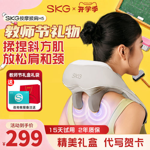 揉捏放松SKG肩颈按摩仪器H5