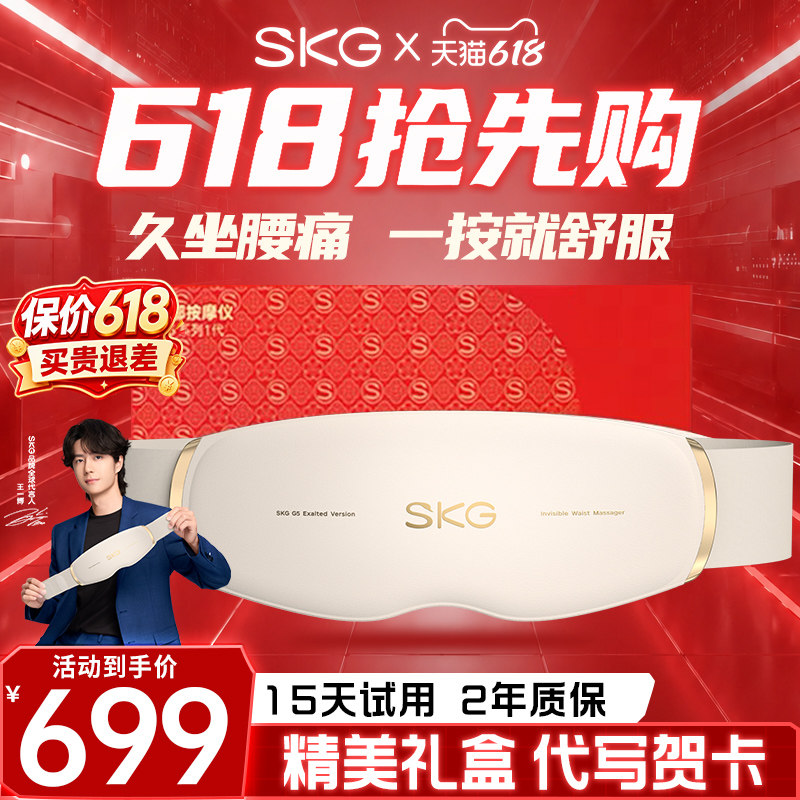 父亲节礼物SKG腰部按摩器G5腰肌劳损按摩仪护腰缓解腰疼暖宫带