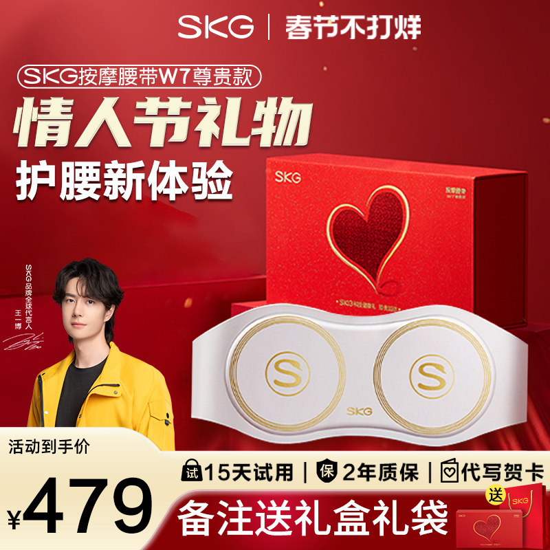 情人节礼物SKG腰部按摩器W7尊贵腰部按摩仪按摩腰带热敷暖宫腰带