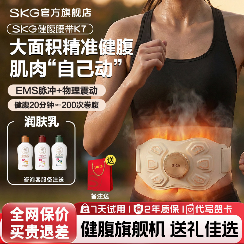 SKG健腹仪K7燃脂腰部震动甩脂机按摩腰带塑腰带抖动腹部健腹腰带
