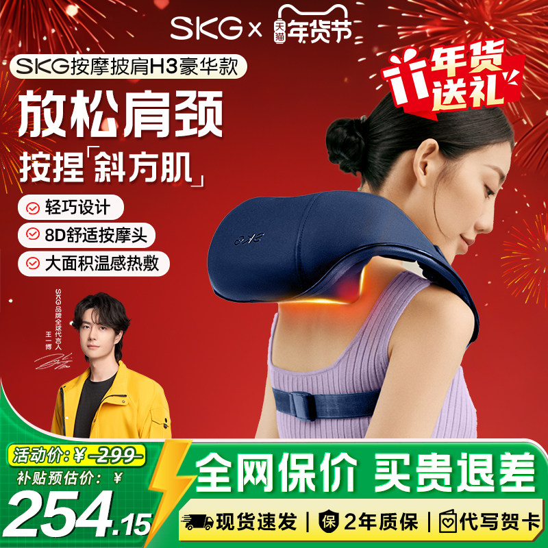 新年礼物SKG肩颈按摩仪按摩器颈椎斜方肌颈椎腰部背部自动揉捏送,个人护理/保健/按摩器材,颈椎按摩器/枕,淘宝优惠券,粉丝福利购,淘宝优惠卷
