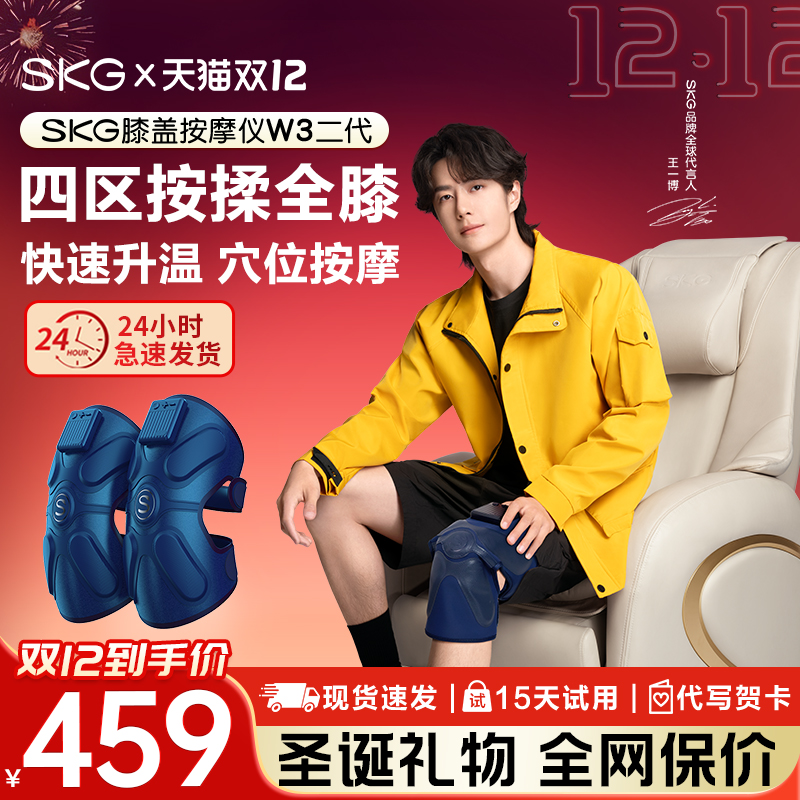 【王一博同款】膝盖按摩仪