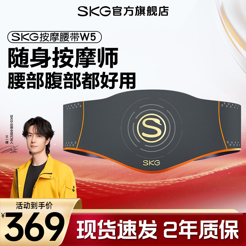 送圣诞礼物SKG腰部按摩仪W5热敷腰部按摩器腰带轻薄穿戴暖宫正品