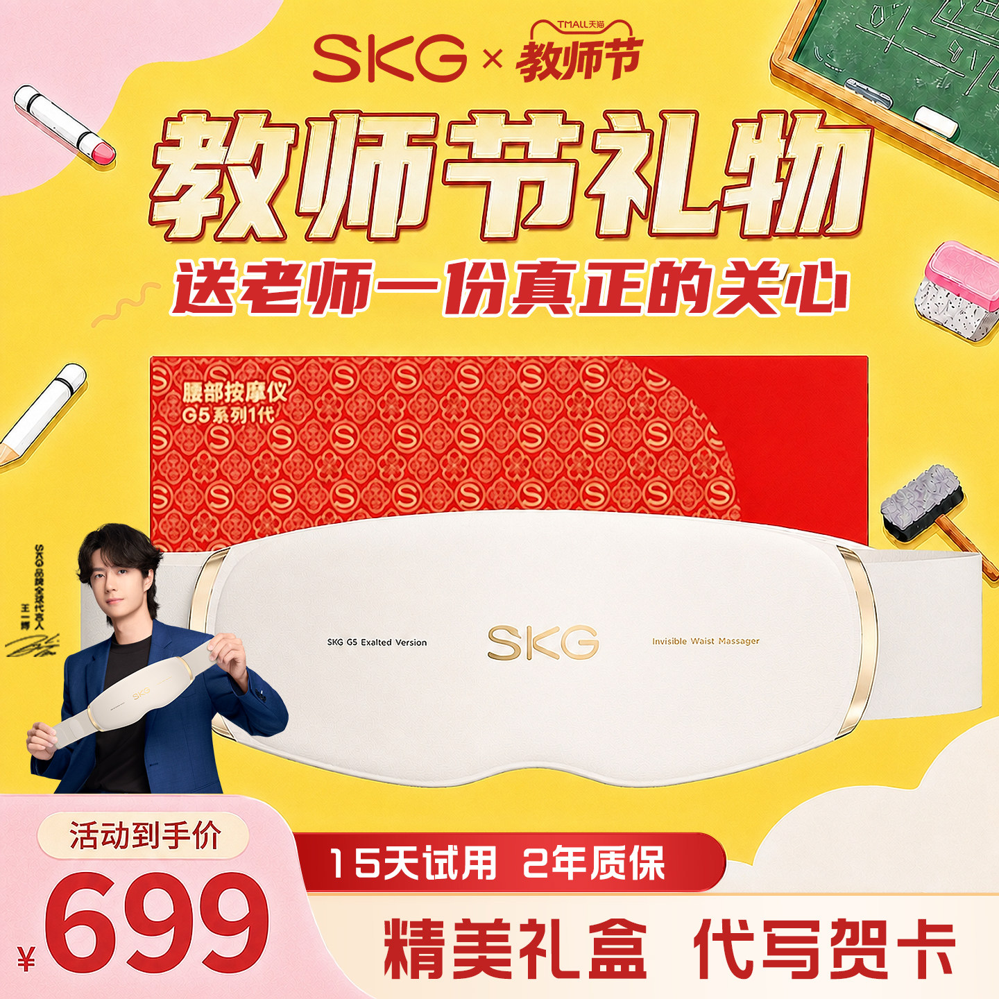 教师节礼物SKG腰部按摩器G5腰肌劳损按摩仪缓解腰腰部按摩仪暖宫
