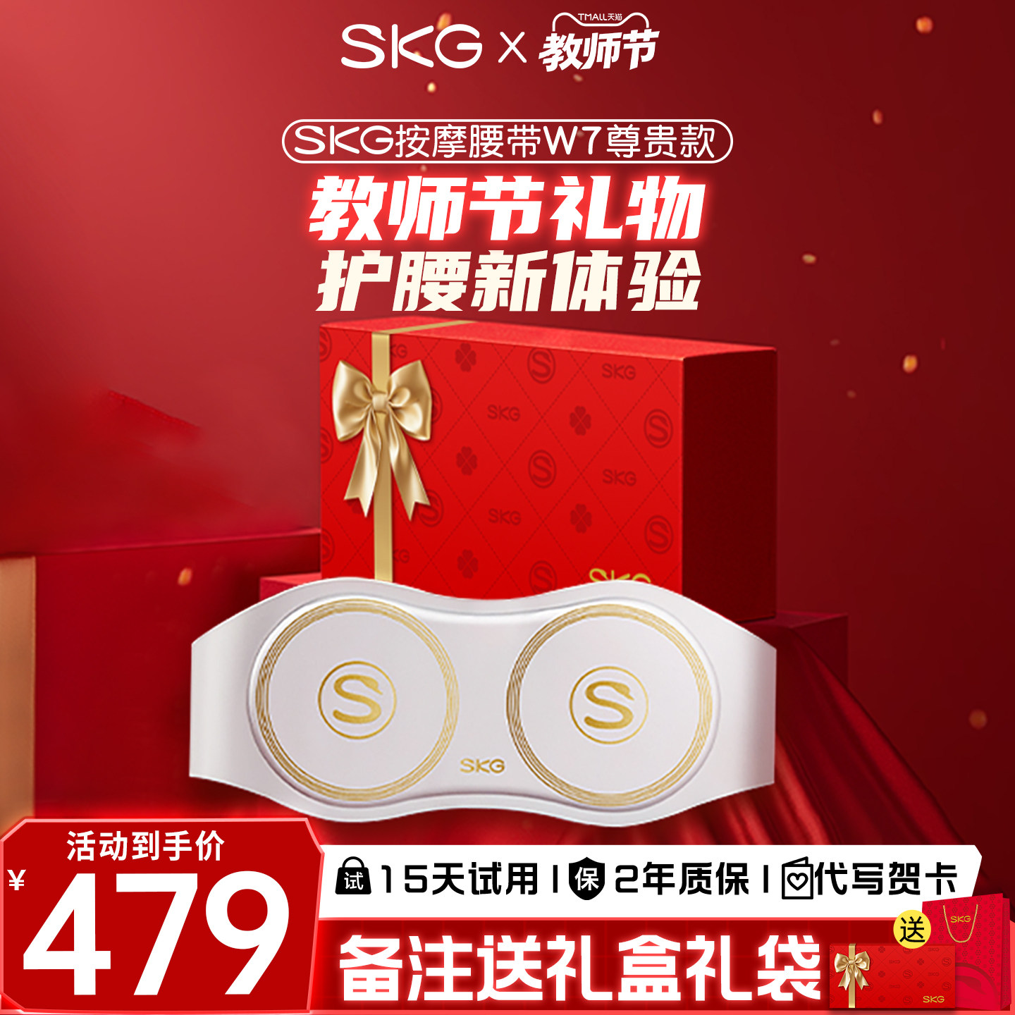 教师节礼物SKG腰部按摩器W7尊贵腰部按摩仪按摩腰带热敷暖宫腰带