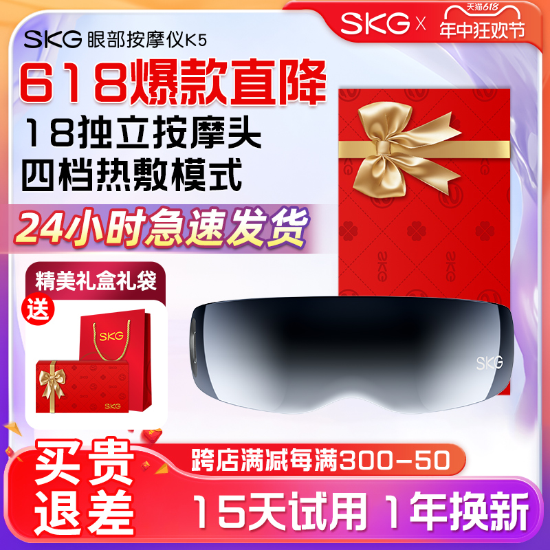 SKG眼部按摩仪K5眼睛按摩器穴位热敷缓解疲劳护眼仪眼罩润眼仪器