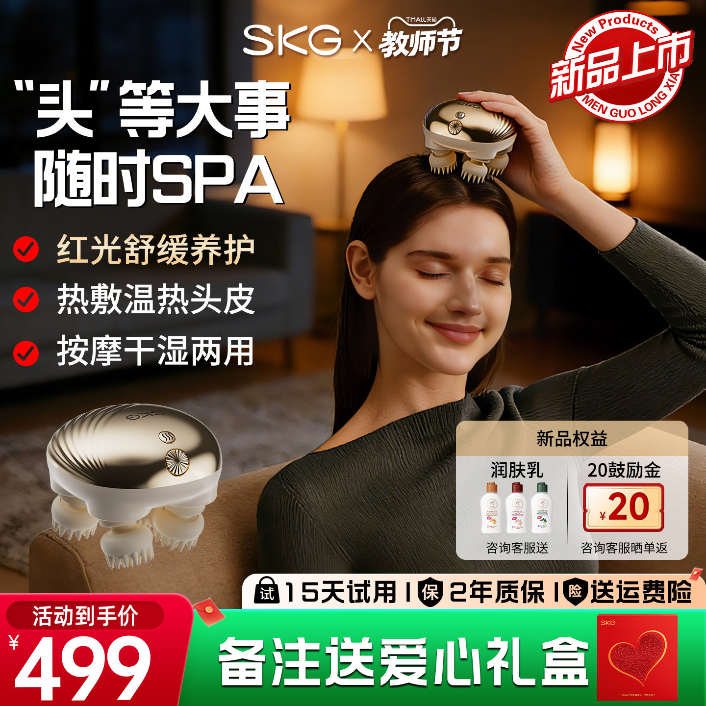 SKG头部按摩仪热敷头皮按摩图片