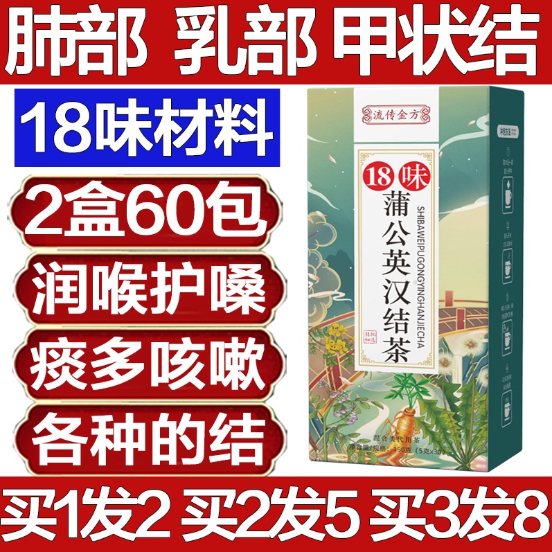 流传金方18味散蒲公英结茶结节肺的清肺养肺润肺养生消除润喉护嗓