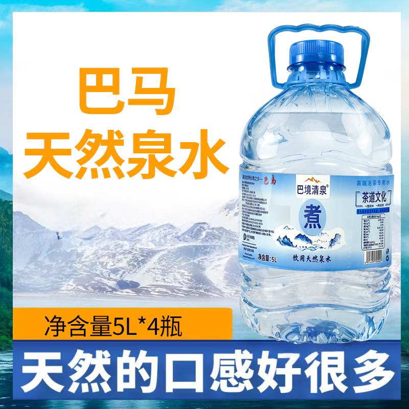巴镜清泉巴马水巴马5L*4ML弱碱性