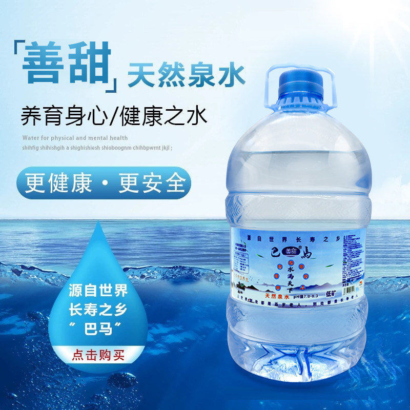 长寿巴马善甜5L*4桶装天然自涌泉水源头厂家直销弱碱性小分子团水