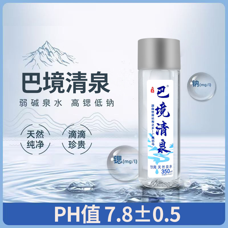 巴马巴境清泉350ml*20瓶装高端天然弱碱性山泉水长寿乡家用饮用水