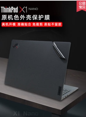 适用于联想Thinkpad X1 Nano原机色贴膜X1 NANO英特尔Evo黑色贴膜