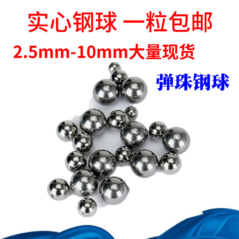 钢珠高硬度耐磨Gcr15钢珠高钢珠/钢球/滚珠