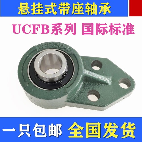 悬挂式座轴承带座UCFB202 FB203 FB204 FB205 FB206 FB207 FB208