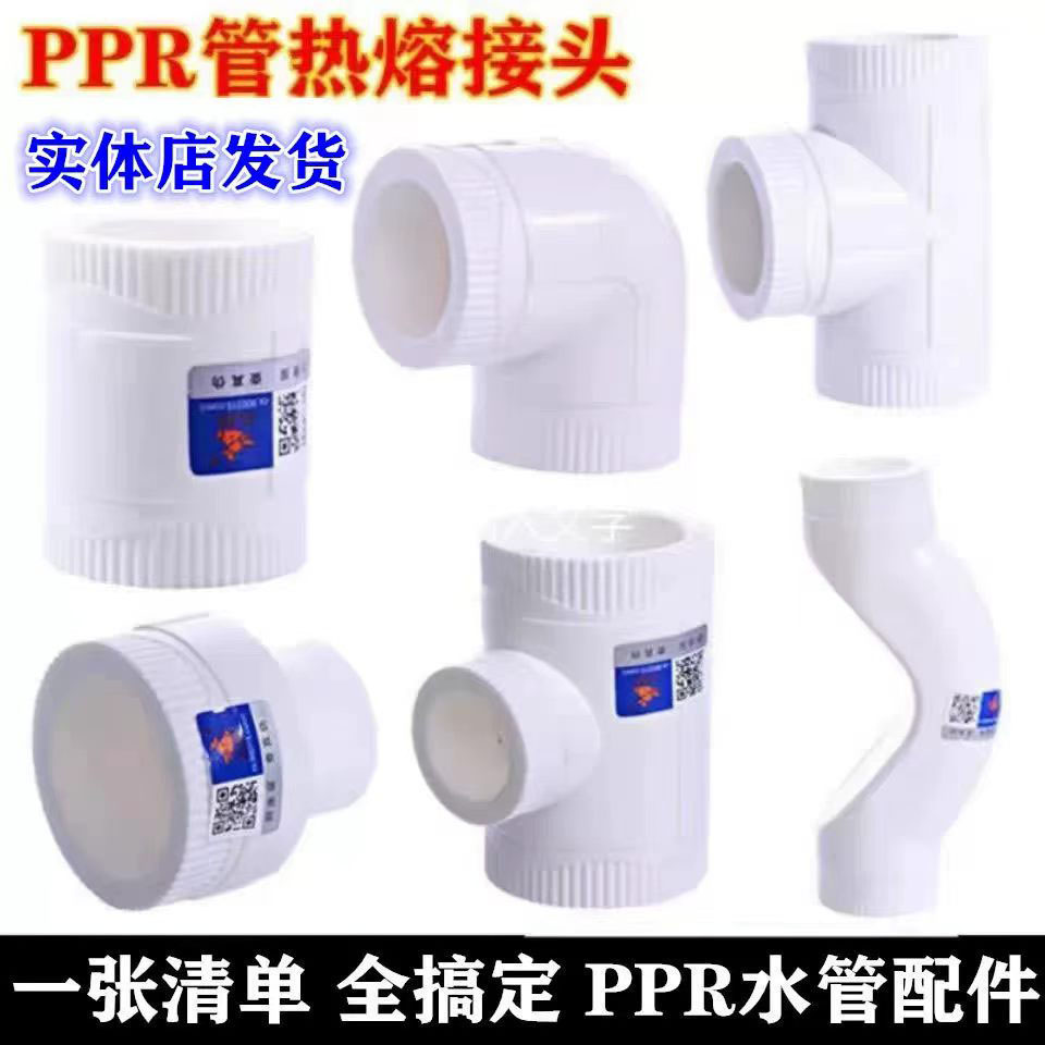PPR家用水管公牛直接弯头三通20 25 32接头4分6分1寸变径管件配件