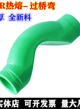公牛PPR水管绿色家装20 25过桥弯接头4分6分水管管件接头配件