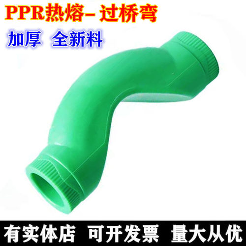 公牛PPR水管绿色家装20 25过桥弯接头4分6分水管管件接头配件