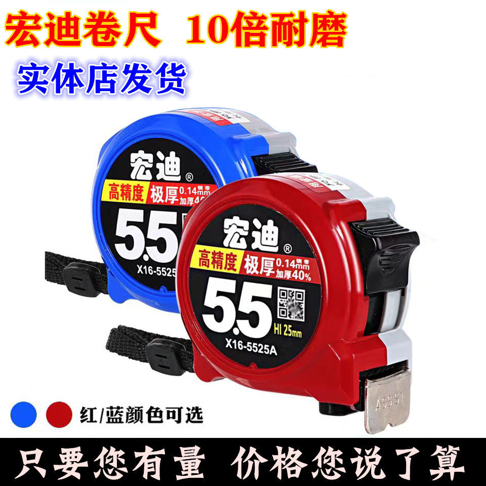 宏迪钢卷尺5.5米极厚极小7.5米10米卷尺高精度耐磨抗摔木工尺x16