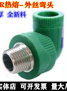 公牛PPR绿色水管外丝弯头20 25外丝4分6分水管家用管件接头配件