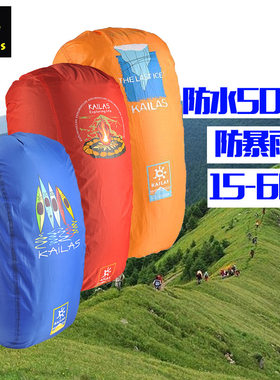 正品凯乐石户外背包登山包防雨罩30L40L60L防水5000防暴雨