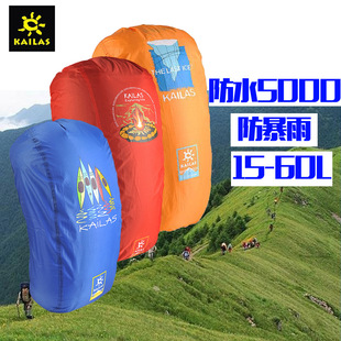正品 凯乐石户外背包登山包防雨罩30L40L60L防水5000防暴雨