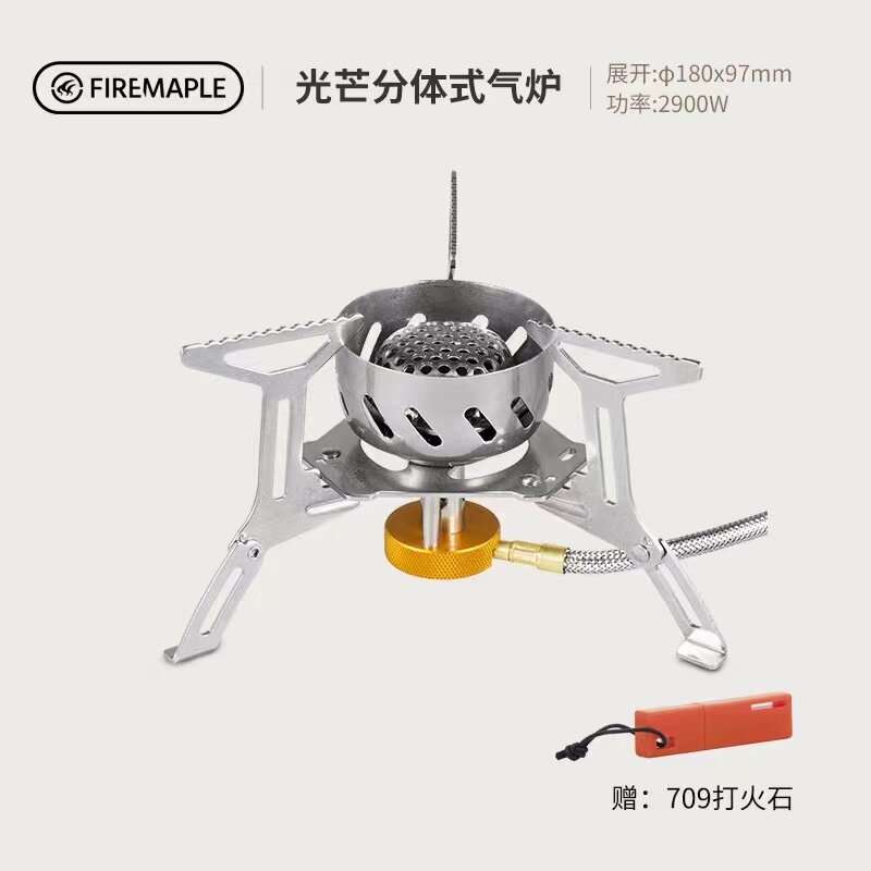 正品火枫炉头户外分体式便露营防风气炉光芒野炊炉具便携FMS-121