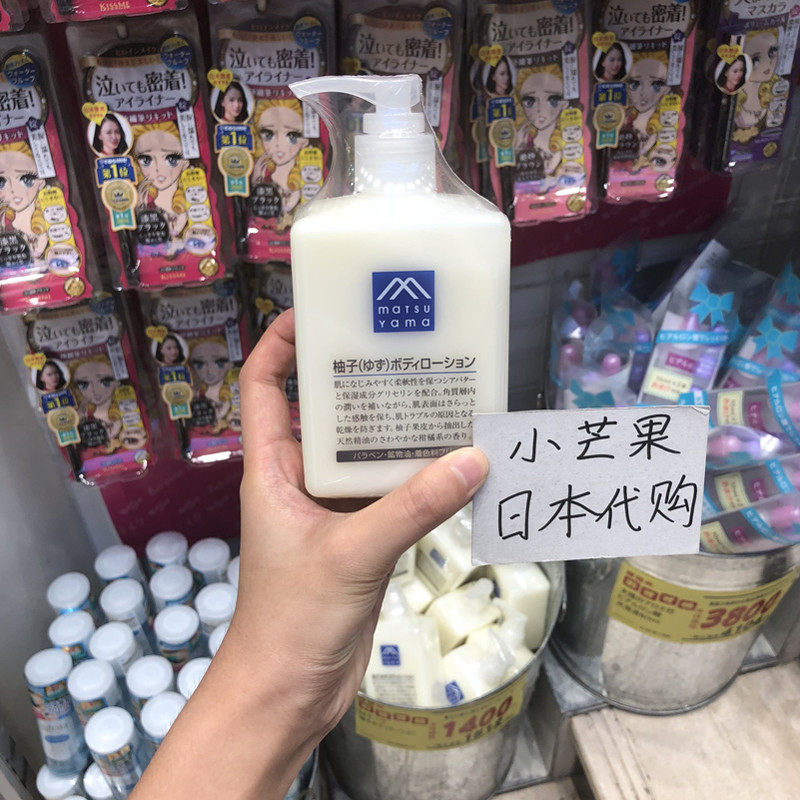 日本matsuyama松山油脂身体乳柚子精华滋润保湿清爽润肤乳液补水