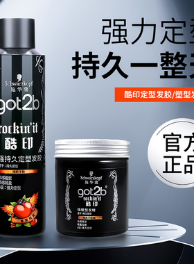 施华蔻发胶喷雾50ml酷印got2b定型小瓶男女式便携旅行装可上飞机