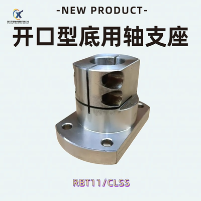 导向轴支座开口型CLSS 20 25 30光轴固定座不锈钢底座用支架RBT11