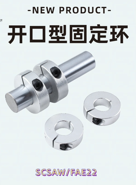 光轴固定环开口型固定环轴承止退环夹轴器SCS限位环带螺丝SCSAW型