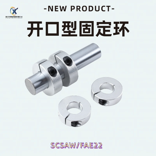 光轴固定环开口型固定环轴承止退环夹轴器SCS限位环带螺丝SCSAW型
