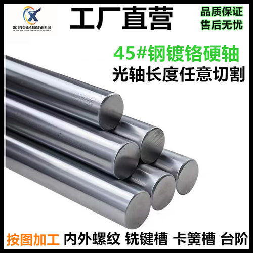 光轴加工螺纹加硬镀铬圆柱直线导轨硬轴软轴活塞杆光杆直径4-60MM