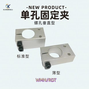 单孔支柱固定夹底用安装座RDT带螺纹垂直固定夹KMN光电固定支撑座