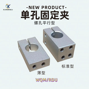 单孔底部带螺纹安装支柱固定夹 KQMU平行固定夹KQM光电固定支撑座