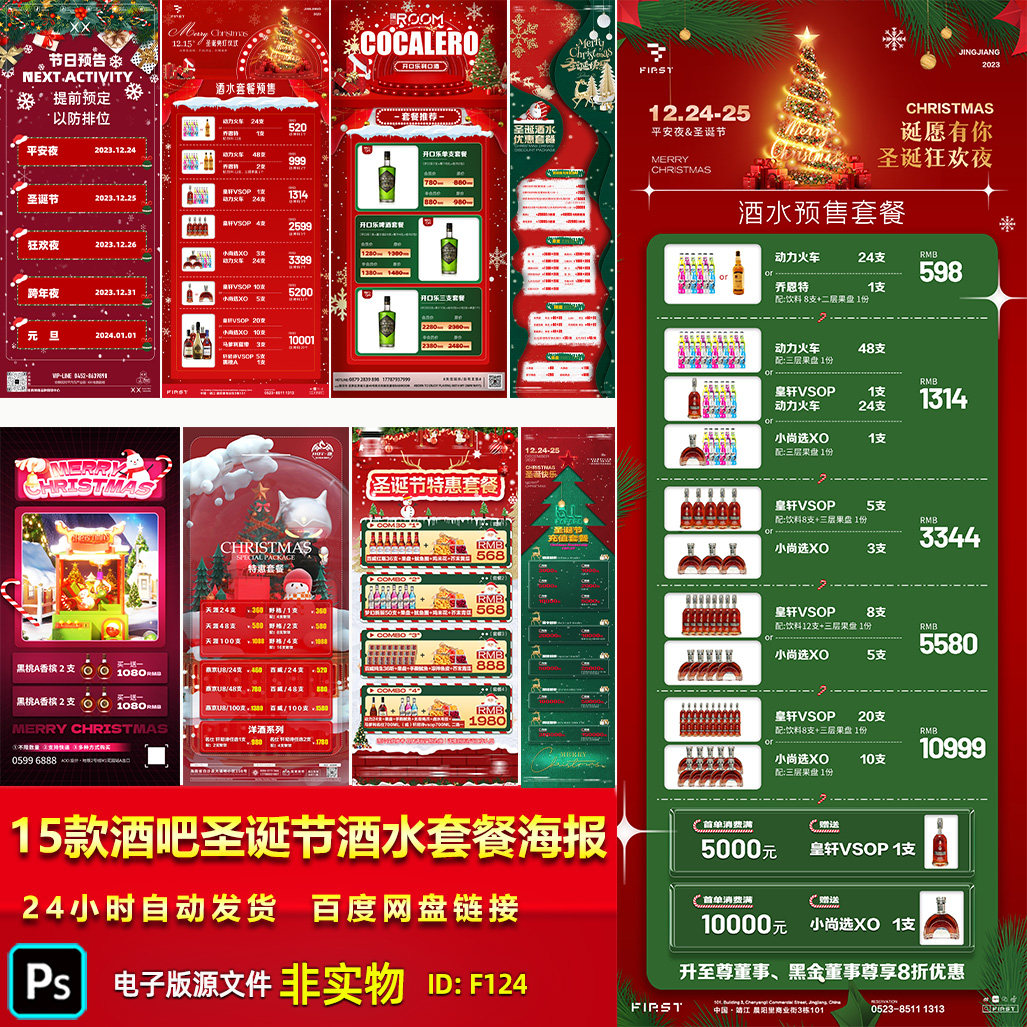酒吧夜店圣诞节平安夜酒水套餐海报狂欢夜酒水促销宣传海报PS素材