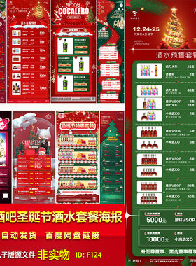 酒吧夜店圣诞节平安夜酒水套餐海报狂欢夜酒水促销宣传海报PS素材